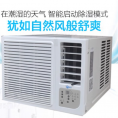 全国联保窗机窗式空调单冷冷暖窗口式一体机省电大小1P1.5匹2P3匹