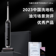 【旗舰】MACH马赫无线蒸汽洗地机V1 Ultra家用除菌贴边吸拖洗一体