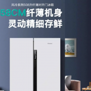 七星508L对开双门十字四冰箱大容量一级能效电家用白色变频超薄款