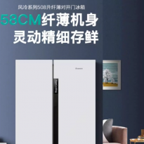 七星508L对开双门十字四冰箱大容量一级能效电家用白色变频超薄款